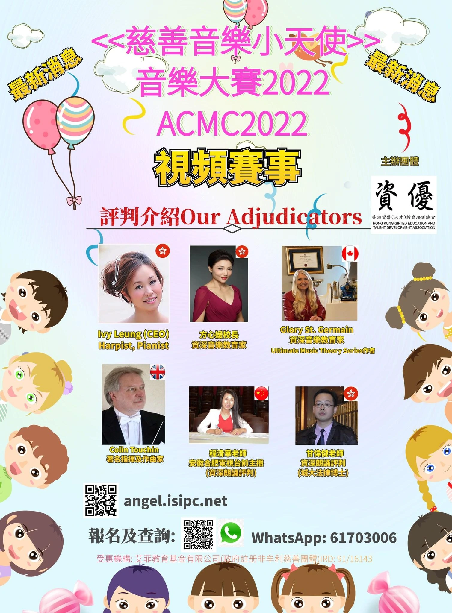 慈善音樂小天使音樂大賽2022評審海報
