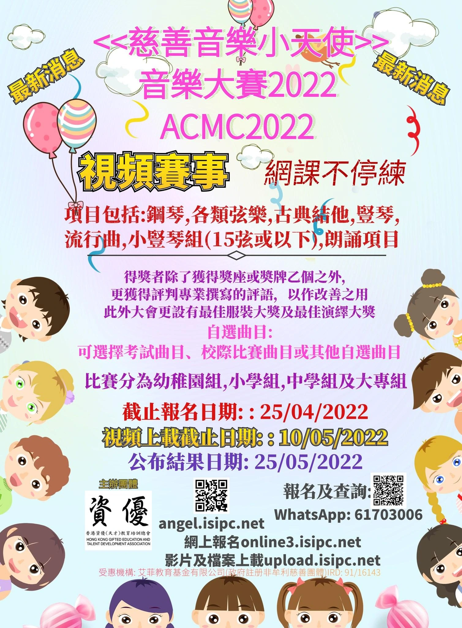 慈善音樂小天使音樂大賽2022影片賽事海報